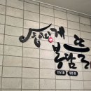 봉담뜰&송이랑게