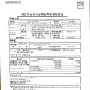 아파트책임보험 가입공제증권 4종(화재,영업배상,어린이놀이시설,재난배상) 이미지