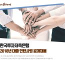 한국투자저축은행 2018년 대졸 인턴사원 공개채용(~4월 27일) 이미지