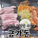 금가돈