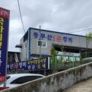 동부산1급정비 이미지