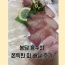 김*흥 - 안양시 동안구 경수대로813번길 | 봉담 회 배달 추천 / 가성비 갑 흥수산 내돈내산 후기