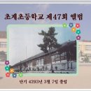 초계초등학교 이미지