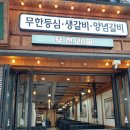 가산생갈비