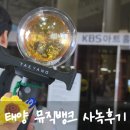 태양 KBS 뮤직뱅크 사전녹화 후기｜비와 함께한 1일차 신관, 뜨거웠던 2일차 별관 공방 기록