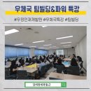 우체국특강 우정인재개발원 팀빌딩 강의천재곽동근