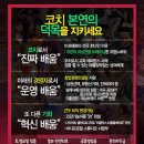 [오산] 매출압박 X 당직 X 세일즈 X 오직 수업과 회원에게 집중할 코치 구인공고 이미지