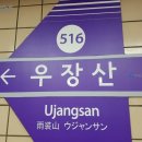 우장산역 이미지