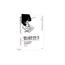 해경 | 11. 무협은 이야기 틀이 정해져 있다고? ‘캐릭터’와 ‘세계관’을 활용하라