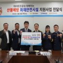산불예방 시설 이미지