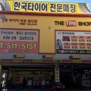 한국타이어 부평대리점 이미지