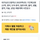 대구남산고등학교 이미지