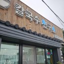 [제주도] 제주 칼국수연구소 후기: 자가제면의 쫀득한 맛과 칼칼한 국물