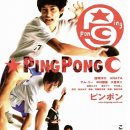 핑퐁(ping-pong)