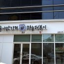 슬아닭강정&마늘떡볶이