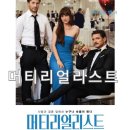 코리아결혼정보 | 넷플릭스 영화추천 로코물 결혼로맨스 머티리얼리스트 정보 출연진 줄거리 리뷰