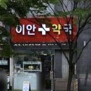 이안약국 이미지