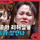 온 에너지를 쏟아 리허설을 하는 마에스트라 장한나 [크레이지 리치 코리안] | KBS 250622 방송 이미지
