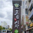 못골골목시장 이미지