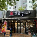 구로-구로-구로-407 | [서울 남구로 맛집] '신강 숯꼬치' 양꼬치 후기