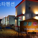 양양스타펜션 이미지