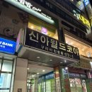구리역 속눈썹샵 &lt;리브영 스튜디오&gt; 펌포인트연장 받은 후기