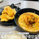 홍콩반점0410 수유역점 | [원주 맛집] 중앙동 원주 세브란스병원 점심 맛집 '홍콩반점0410 원주중앙점'