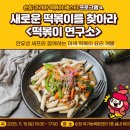명장떡볶이
