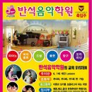 반석음악학원 - 광명시 광복로38번길 5-7 | 반석음악학원