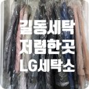 강동-길동-2326 | 길동 LG세탁소 가성비 좋은 세탁소 (GS자이아파트 LG크리닝)