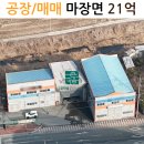 덕평IC공인중개사사무소 | 공장/ 매매/이천시 마장면 관리 /초월큰마음공인중개사행정사사무소