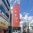 정이가국수 - 북구 태전동 | 정이가국수 보건대점 내돈내산 솔직 후기