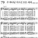 [새찬송가 ppt, 그림악보] 76장 ~ 80장 이미지