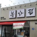 동창공장 | 대구단체모임장소 추천 동창모임에 딱이었던 봉화집