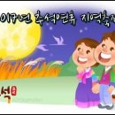 2017년 추석연휴 지역축제를 즐겨보자 이미지