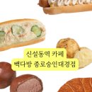 빽다방신설동역