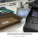 국민은행(가야지점) | 국민은행 검단지점 동전교환 후기!