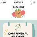 복실상회