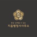 향수행정사사무소 이미지