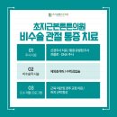 초지근본튼튼의원 이미지