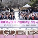 황새울공원 내 이미지