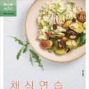 채식이네