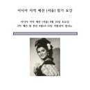 아드리아나 말리폰테 이탈리아 성악콩쿨 이미지