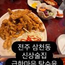 촌댁맥주삼천 | 전주 삼천동 신상술집 "급한 마음 탕수육" 방문 후기
