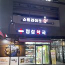 분당서현약국 이미지