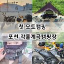 각흘계곡캠핑장 이미지