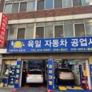 육일공업사 이미지