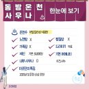 동방온천사우나 이미지