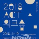 ACT 메이커톤 NGTV