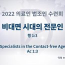 3/3(금) 비대면 시대의 전문인 이미지